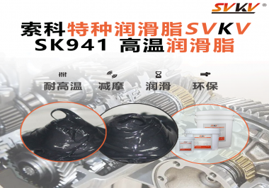 高溫鏈條扛不住？索科潤滑脂，用實力走進隧道爐核心傳動！